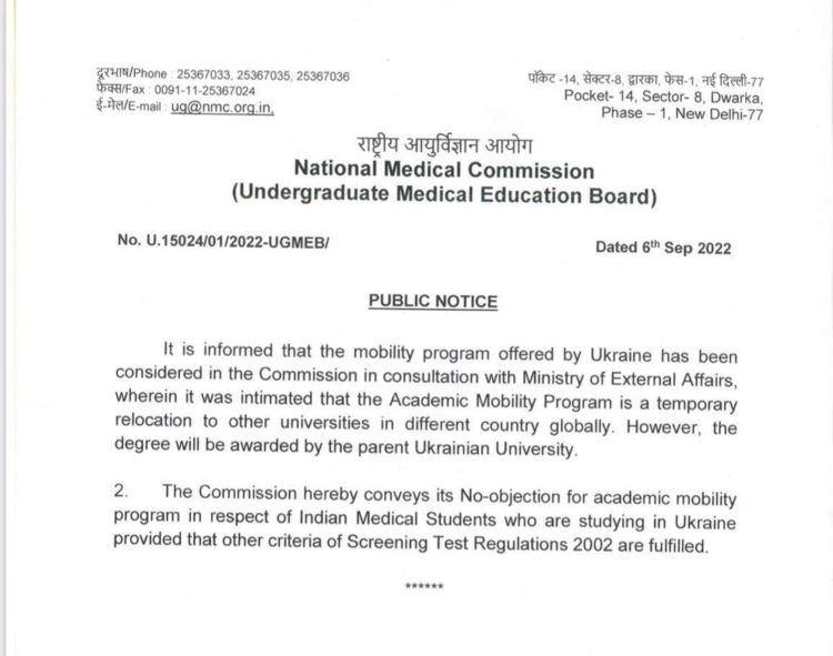Національна медична комісія республіки Індія врахує академічну мобільність для студентів з Каразінського університету