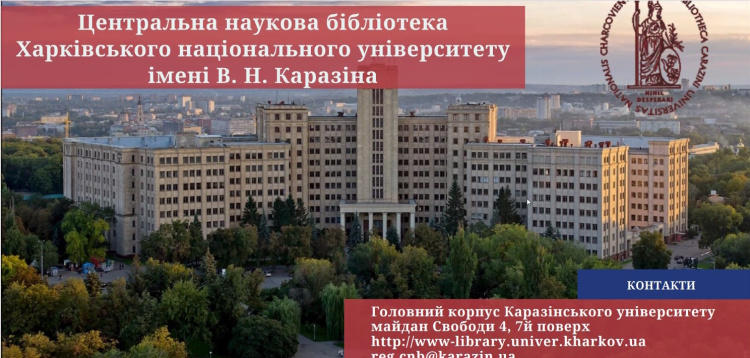 Зустріч першокурсників медичного факультету з представниками Центральної наукової бібліотеки