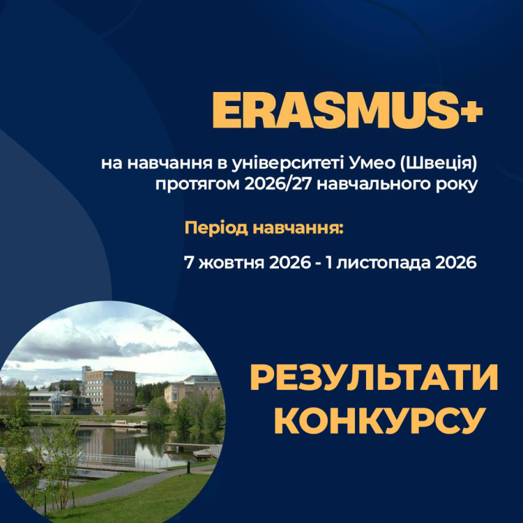 Результати конкурсу Erasmus+ для академічної мобільності в Університеті Умео (Швеція)