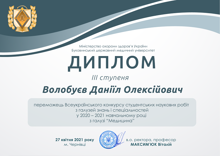 Students of the School of Medicine are prize-winners of the II round of the All-Ukrainian contest of students scientific works in the "Medicine" section
